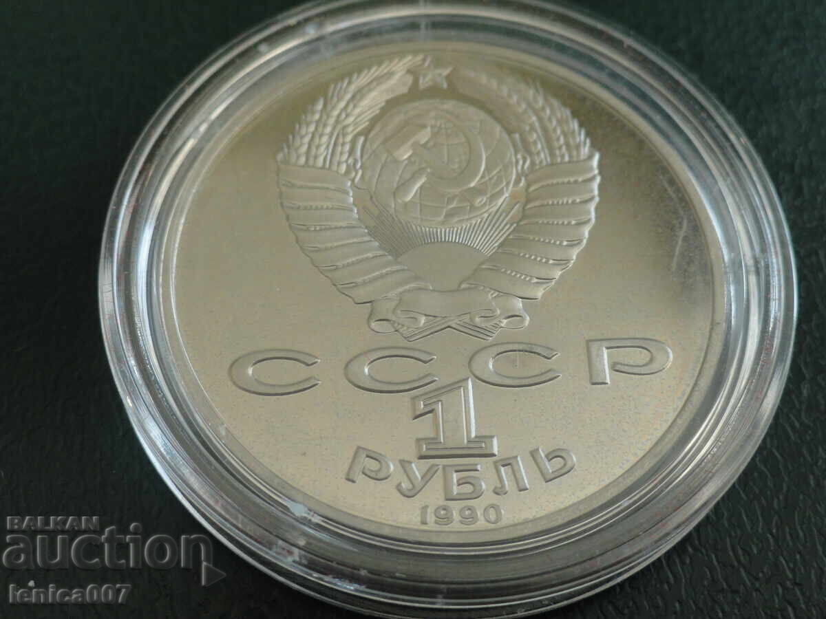 Русия (СССР) 1990г. - 1 рубла ''Янис Райнис'' Proof - 6 Русия (СССР) 1990г. - 1 рубла ''Янис Райнис'' Proof - 6