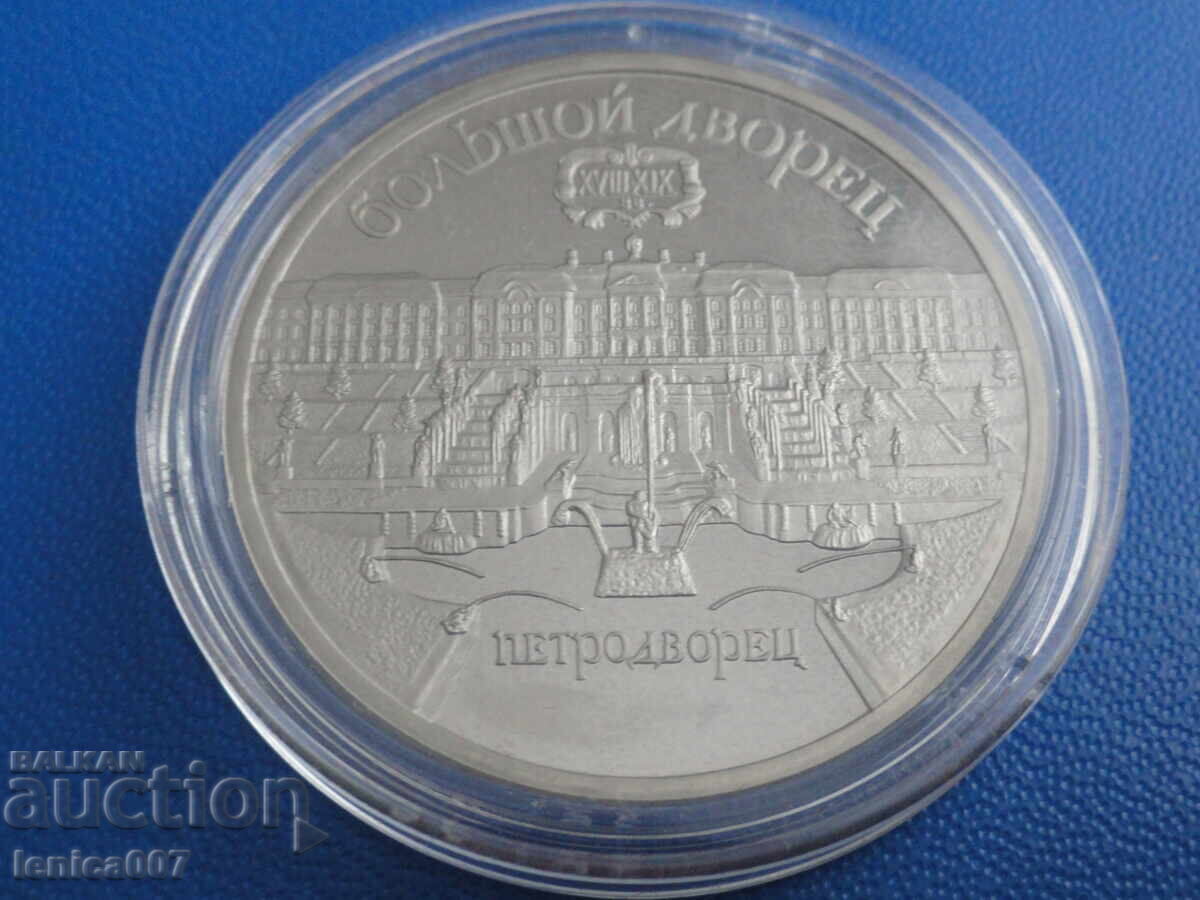 Russia (USSR) 1990 - 5 rubles "Petrodvorets" Proof - 5 Russia (USSR) 1990 - 5 rubles "Petrodvorets" Proof - 5