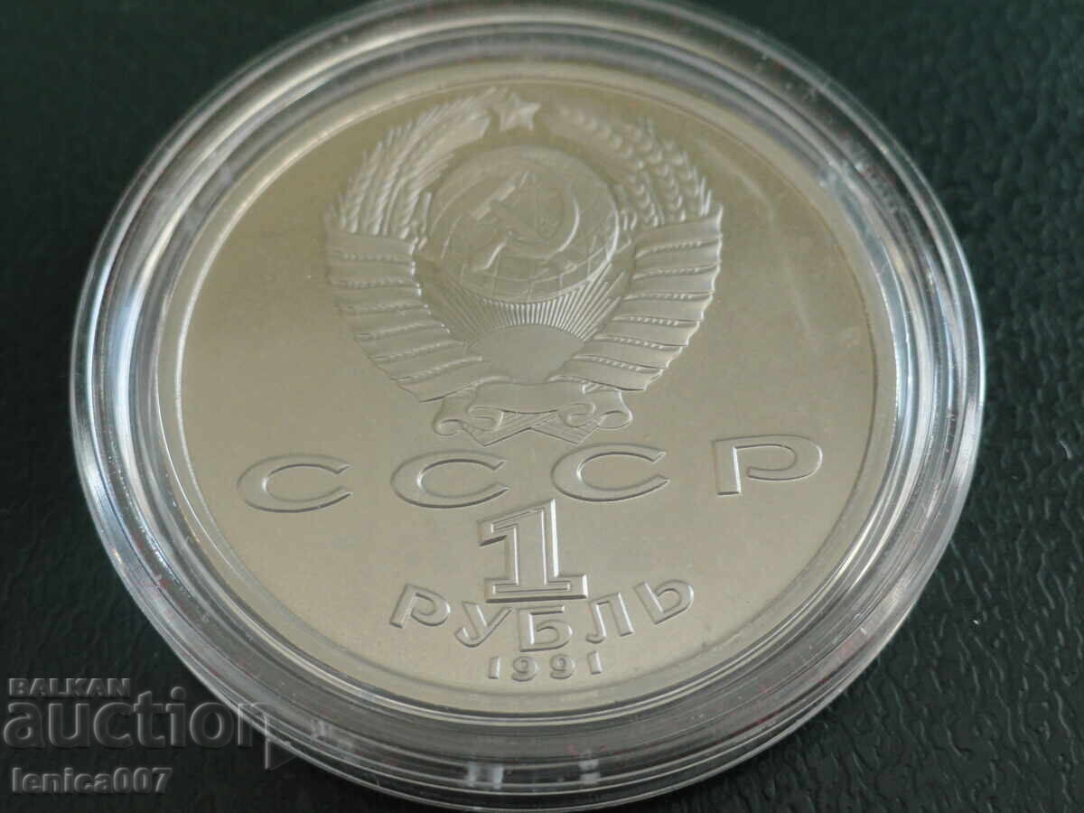 Russia (USSR) 1991 - 1 ruble "K. C. Ivanov'' Proof with price 15.00 BGN | € 7.67 Russia (USSR) 1991 - 1 ruble "K. C. Ivanov'' Proof with price 15.00 BGN | € 7.67