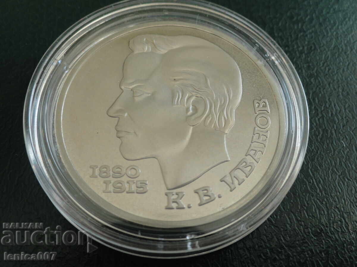 Δημοπρασία Ρωσία (ΕΣΣΔ) 1991 - 1 ρούβλι ''Κ. ΝΤΟ. Ιβάνοφ'' Απόδειξη Δημοπρασία Ρωσία (ΕΣΣΔ) 1991 - 1 ρούβλι ''Κ. ΝΤΟ. Ιβάνοφ'' Απόδειξη