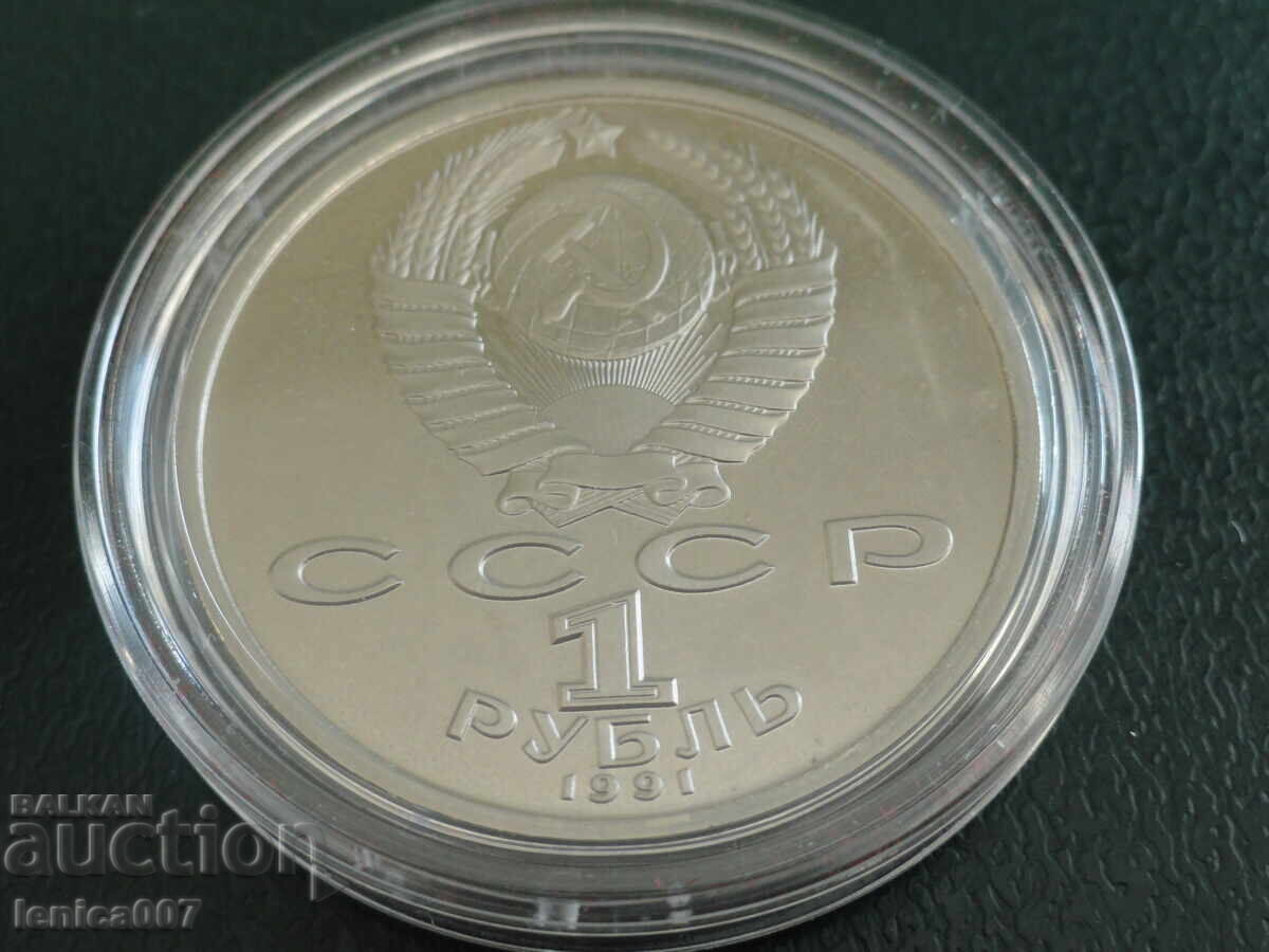 Delivery of Russia (USSR) 1991 - 1 ruble "K. C. Ivanov'' Proof Delivery of Russia (USSR) 1991 - 1 ruble "K. C. Ivanov'' Proof