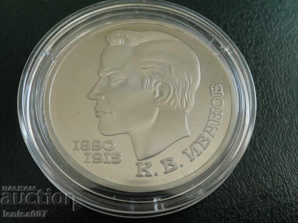 Russia (USSR) 1991 - 1 ruble "K. C. Ivanov'' Proof - 5 Russia (USSR) 1991 - 1 ruble "K. C. Ivanov'' Proof - 5