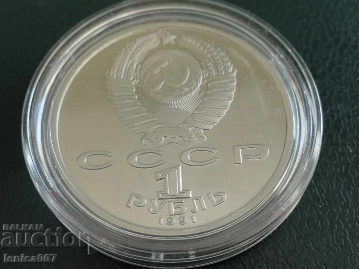 Russia (USSR) 1991 - 1 ruble "K. C. Ivanov'' Proof - 6 Russia (USSR) 1991 - 1 ruble "K. C. Ivanov'' Proof - 6