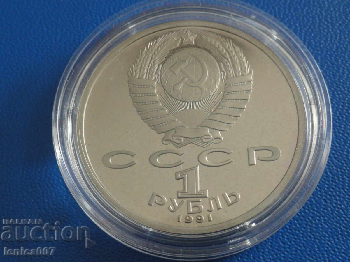 Ρωσία (ΕΣΣΔ) 1991 - 1 ρούβλι ''Sergey Prokofiev'' Απόδειξη με τιμή € 7.70 | 15.06 BGN Ρωσία (ΕΣΣΔ) 1991 - 1 ρούβλι ''Sergey Prokofiev'' Απόδειξη με τιμή € 7.70 | 15.06 BGN