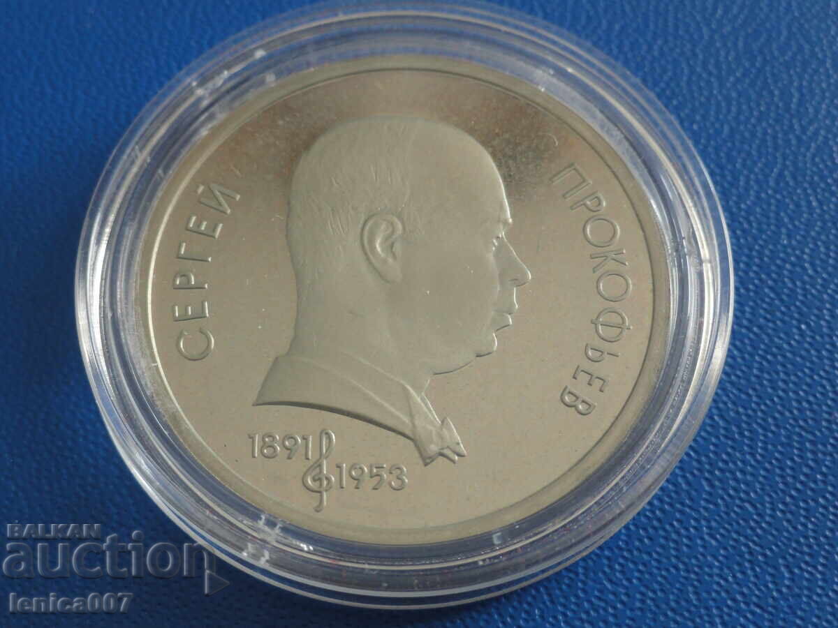 Russia (USSR) 1991 - 1 ruble "Sergei Prokofiev" Proof - 5 Russia (USSR) 1991 - 1 ruble "Sergei Prokofiev" Proof - 5