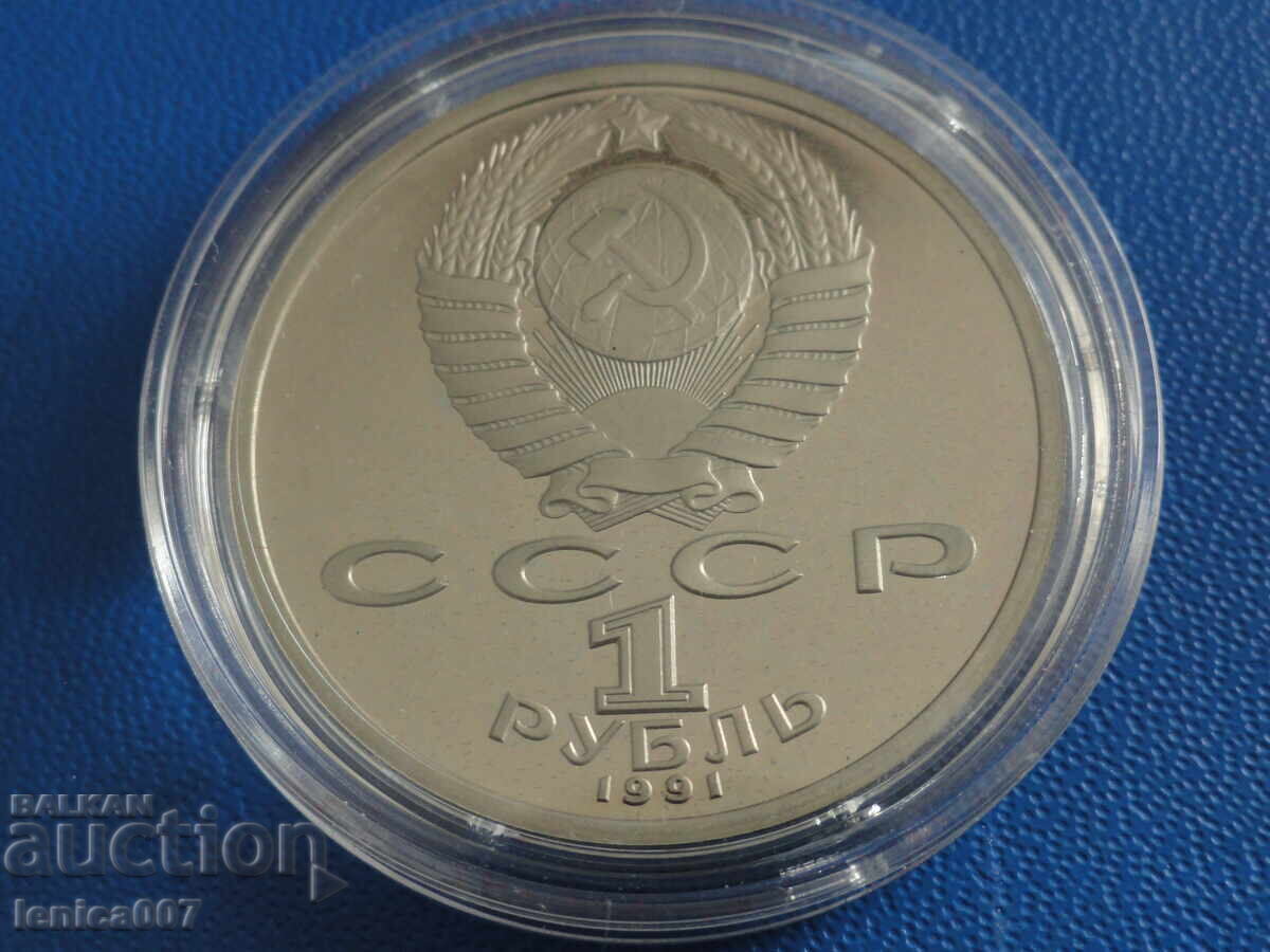Russia (USSR) 1991 - 1 ruble "Sergei Prokofiev" Proof - 6 Russia (USSR) 1991 - 1 ruble "Sergei Prokofiev" Proof - 6