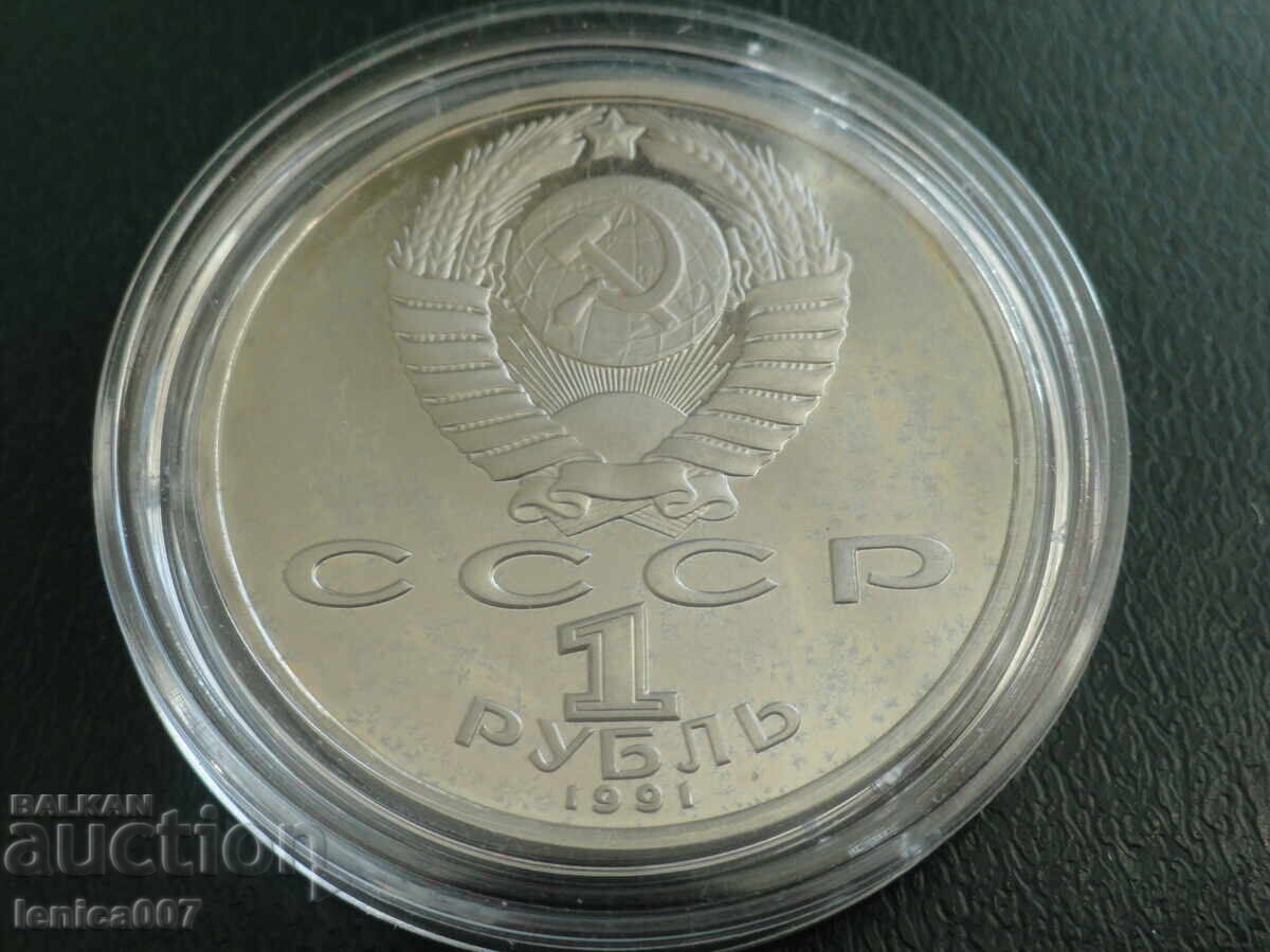 Russia (USSR) 1991 - 1 ruble "Makhtumkuli" Proof with price 20.00 BGN | € 10.23 Russia (USSR) 1991 - 1 ruble "Makhtumkuli" Proof with price 20.00 BGN | € 10.23