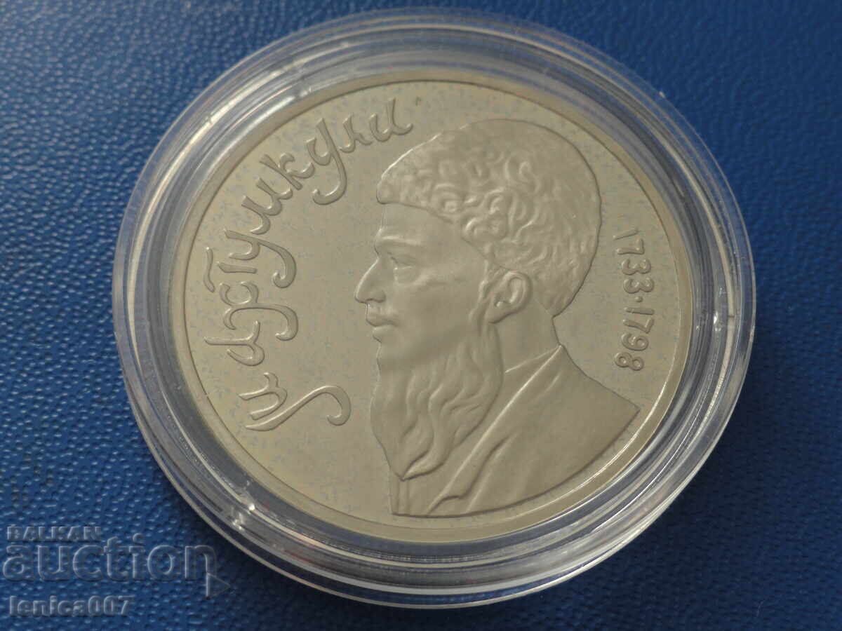 Auction Russia (USSR) 1991 - 1 ruble "Makhtumkuli" Proof Auction Russia (USSR) 1991 - 1 ruble "Makhtumkuli" Proof