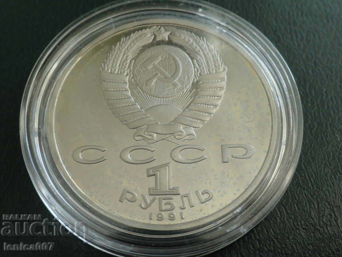 Delivery of Russia (USSR) 1991 - 1 ruble "Makhtumkuli" Proof Delivery of Russia (USSR) 1991 - 1 ruble "Makhtumkuli" Proof