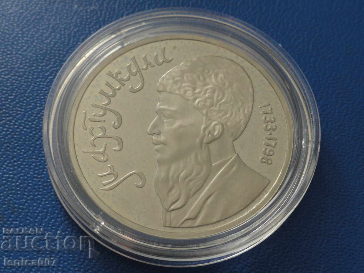 Russia (USSR) 1991 - 1 ruble "Makhtumkuli" Proof - 5 Russia (USSR) 1991 - 1 ruble "Makhtumkuli" Proof - 5
