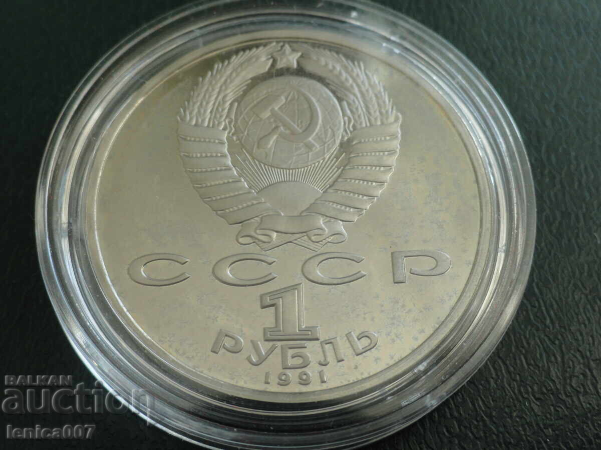 Russia (USSR) 1991 - 1 ruble "Makhtumkuli" Proof - 6 Russia (USSR) 1991 - 1 ruble "Makhtumkuli" Proof - 6