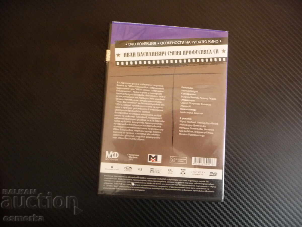 Auction Ivan Vasilievich changes profession DVD film Russian cinema Russian Auction Ivan Vasilievich changes profession DVD film Russian cinema Russian