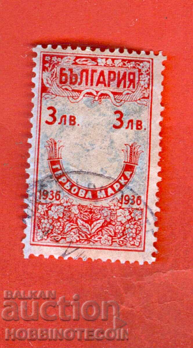 BULGARIA - REVENUE STAMPS - REVENUE STAMP 3 Leva - 1938 - 2 BULGARIA - REVENUE STAMPS - REVENUE STAMP 3 Leva - 1938 - 2