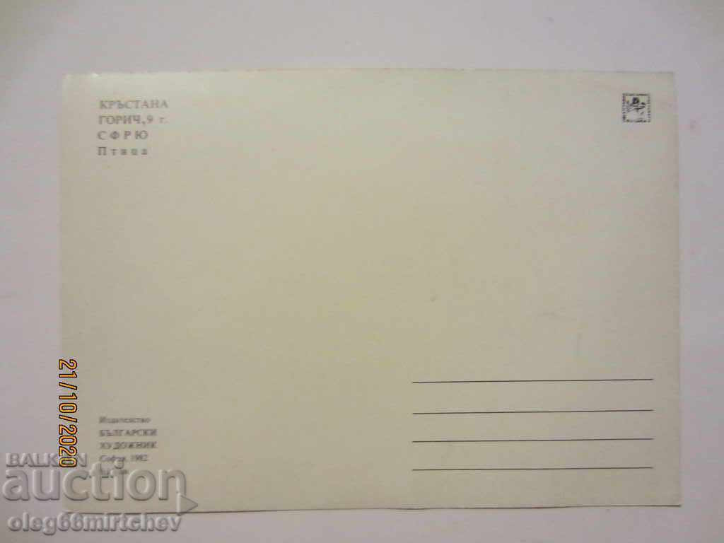 Bulgaria Postal card from MDA Banner of Peace with price 0.50 BGN | € 0.26 Bulgaria Postal card from MDA Banner of Peace with price 0.50 BGN | € 0.26