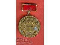 PLAQUE ORDER MEDAL BADGE FOR EXCELLENT SUCCESS EXEMPLARY BEHAVIOR