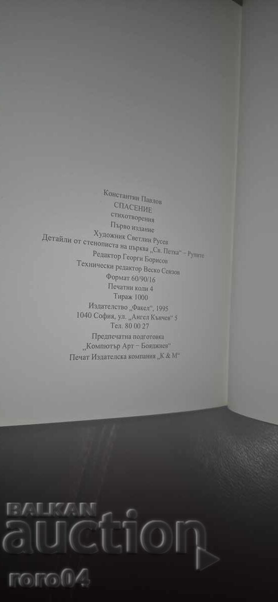 SALVATION - KONSTANTIN PAVLOV - SVETLIN RUSEV - 5 SALVATION - KONSTANTIN PAVLOV - SVETLIN RUSEV - 5