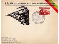 ENVELOPE - 1939 OPENING OF THE RAILWAY LINE KAZANLAK - KARLOVO