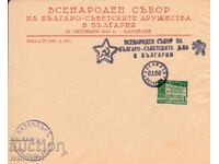 ENVELOPE - 1947 MEETING OF THE BULGARIAN-SOVIET SOCIETIES