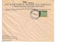 ENVELOPE - 1947 - 70 YEARS OF THE FIGHTS ON SHIPKA