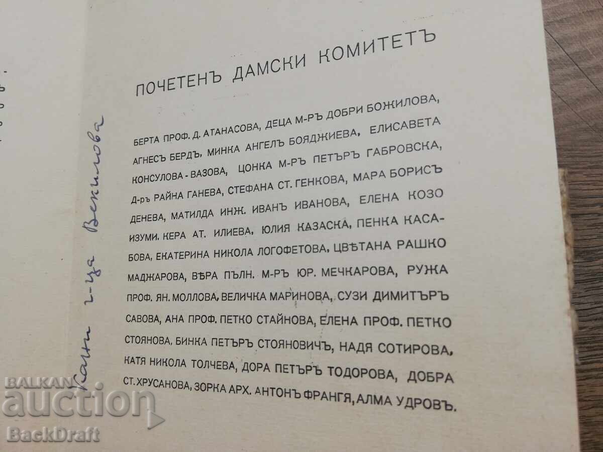 Auction Kingdom of Bulgaria Invitation Bogdan Filov, Stamps, Seal WWII 1940. Auction Kingdom of Bulgaria Invitation Bogdan Filov, Stamps, Seal WWII 1940.