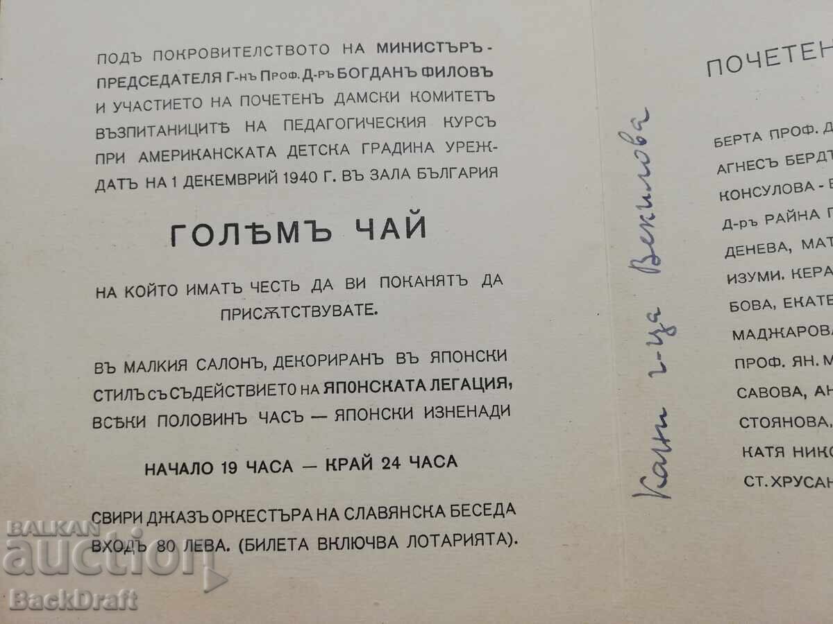 Delivery of Kingdom of Bulgaria Invitation Bogdan Filov, Stamps, Seal WWII 1940. Delivery of Kingdom of Bulgaria Invitation Bogdan Filov, Stamps, Seal WWII 1940.