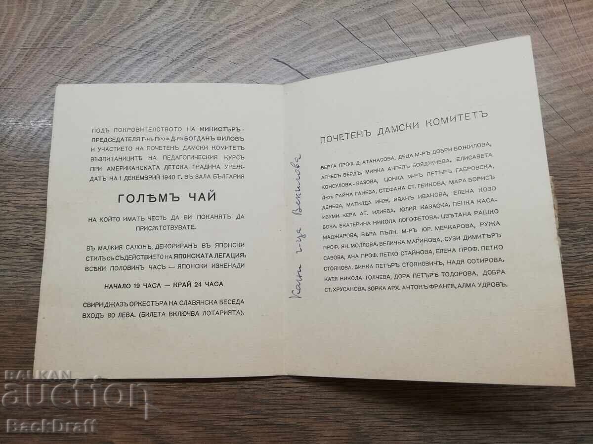 Kingdom of Bulgaria Invitation Bogdan Filov, Stamps, Seal WWII 1940. - 5 Kingdom of Bulgaria Invitation Bogdan Filov, Stamps, Seal WWII 1940. - 5