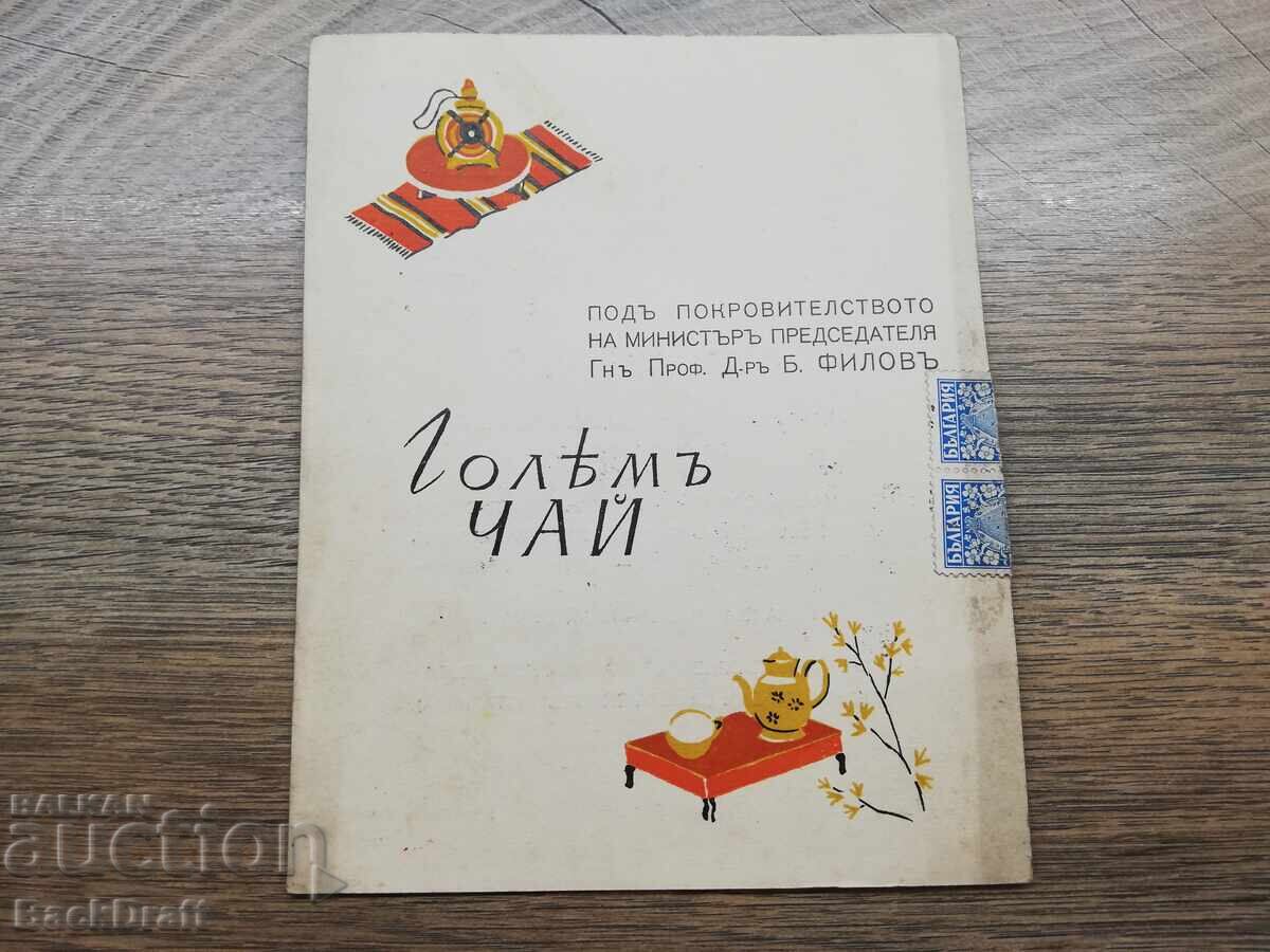 Kingdom of Bulgaria Invitation Bogdan Filov, Stamps, Seal WWII 1940. Kingdom of Bulgaria Invitation Bogdan Filov, Stamps, Seal WWII 1940.