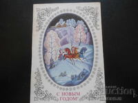 Old Russian New Year card