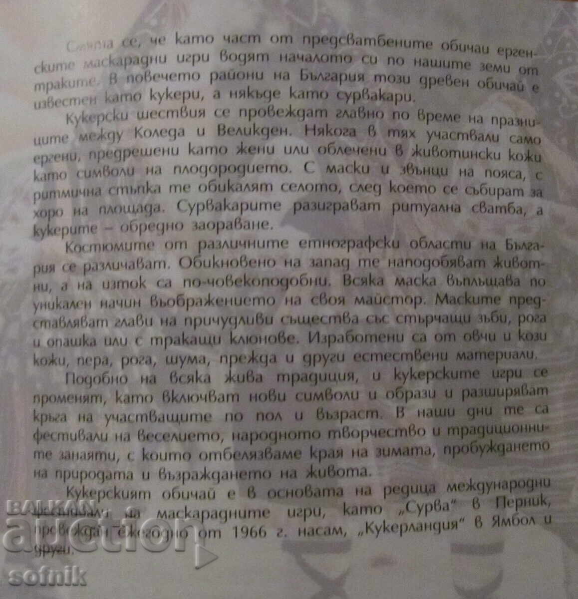 Delivery of BGN 10, 2020 "CUKERI" Delivery of BGN 10, 2020 "CUKERI"