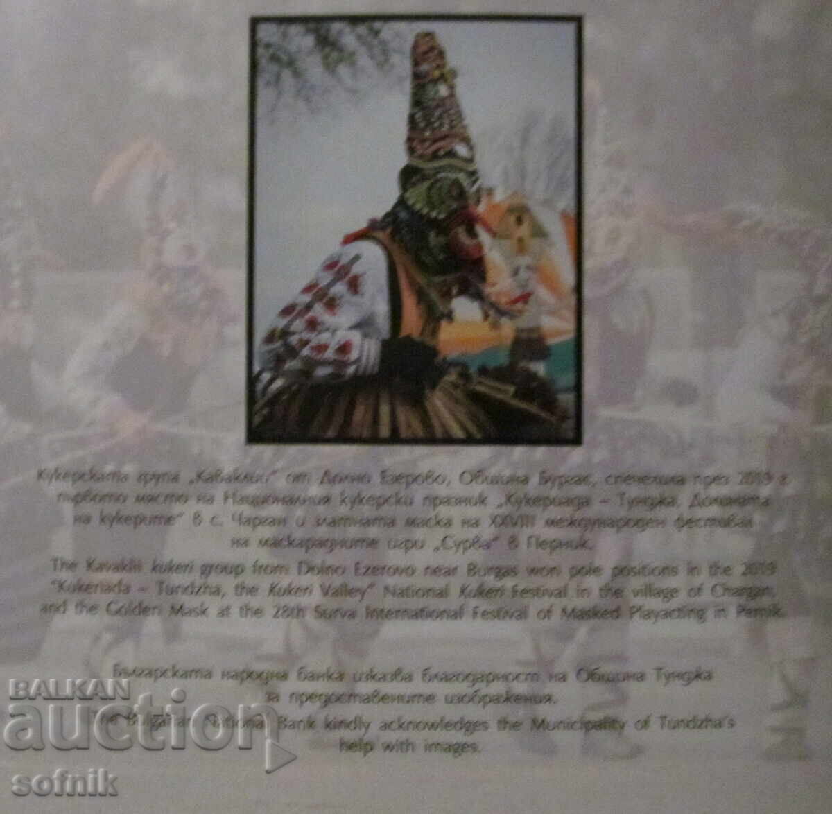 BGN 10, 2020 "CUKERI" - 5 BGN 10, 2020 "CUKERI" - 5