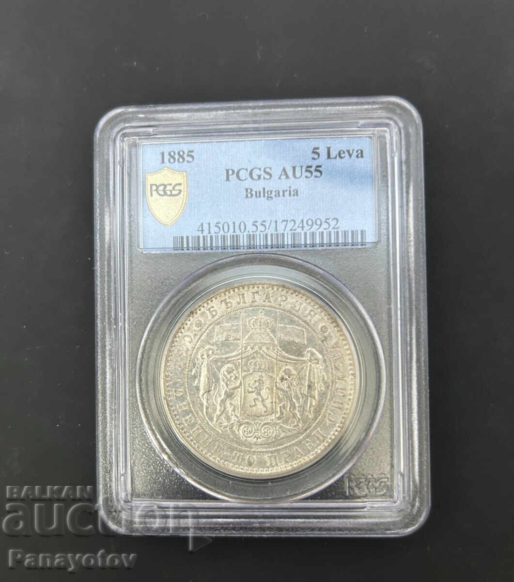 5 leva 1885 g. πεντόλεπτο PCGS NGC AU 55 βαθμολογημένο νόμισμα BG 5 leva 1885 g. πεντόλεπτο PCGS NGC AU 55 βαθμολογημένο νόμισμα BG