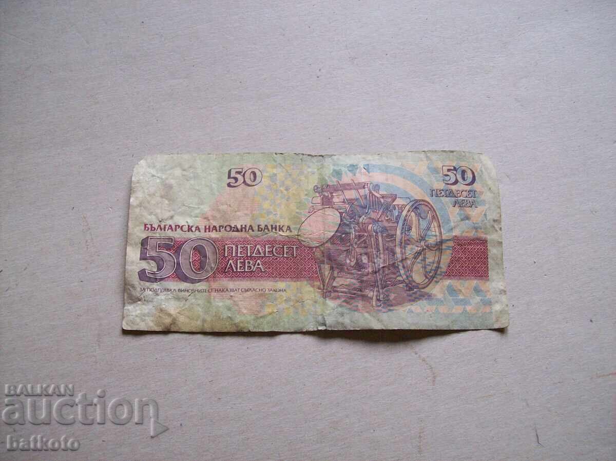 50 BGN banknote 50 BGN banknote