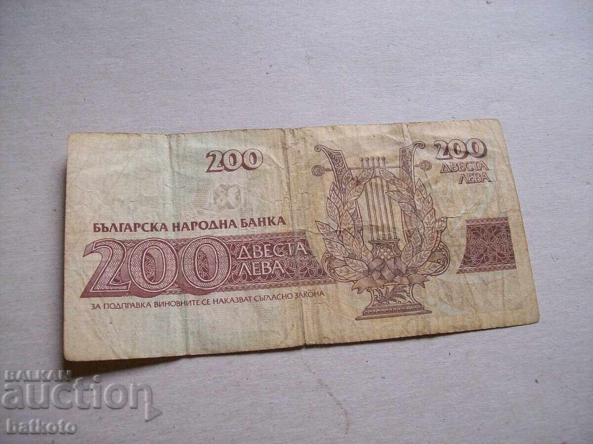 Τραπεζογραμμάτιο 200 BGN Τραπεζογραμμάτιο 200 BGN