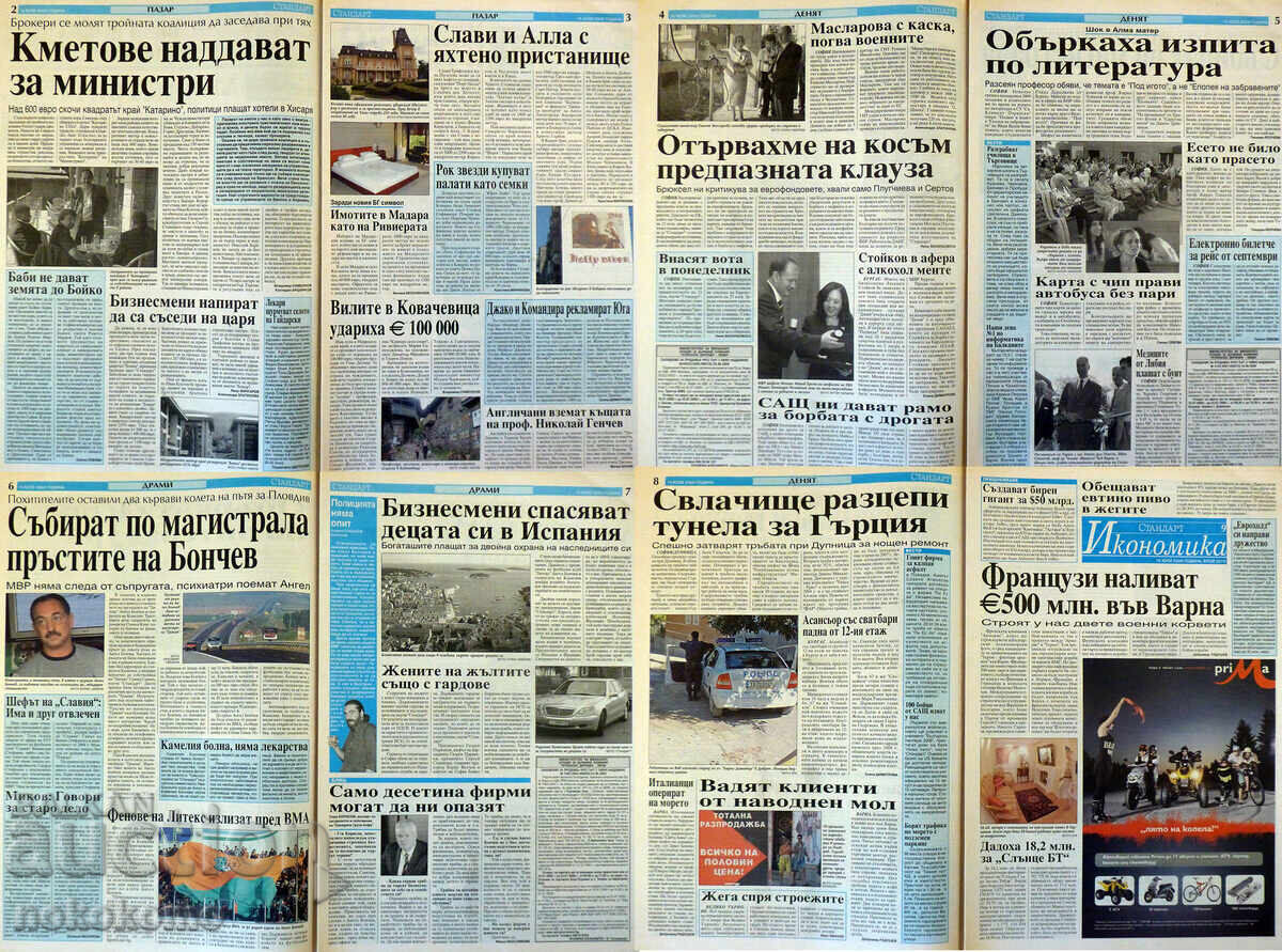Newspaper: "STANDARD" with price 0.01 BGN | € 0.01 Newspaper: "STANDARD" with price 0.01 BGN | € 0.01