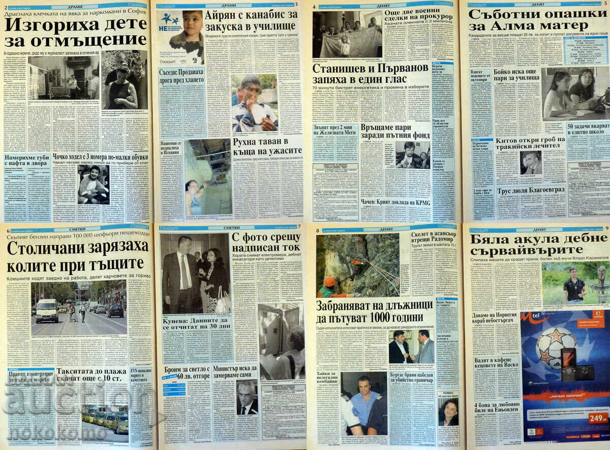 Εφημερίδα: "STANDARD" με τιμή 0.01 BGN | € 0.01 Εφημερίδα: "STANDARD" με τιμή 0.01 BGN | € 0.01