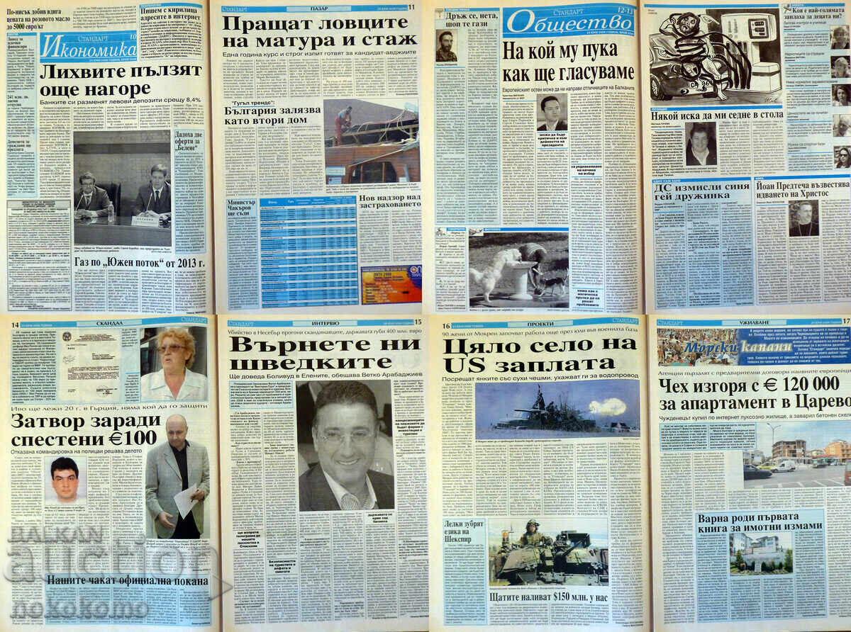 Δημοπρασία Εφημερίδα: "STANDARD" Δημοπρασία Εφημερίδα: "STANDARD"