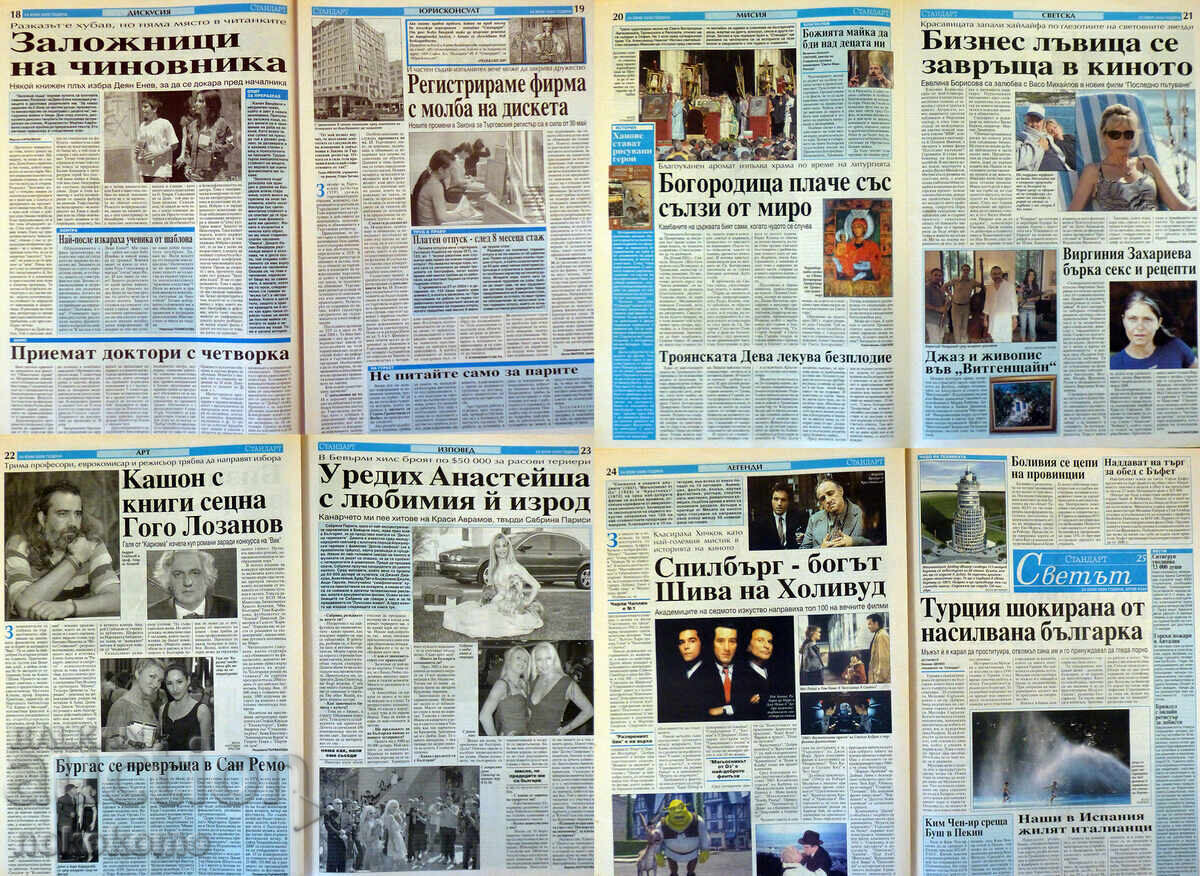 Παράδοση Εφημερίδα: "STANDARD" Παράδοση Εφημερίδα: "STANDARD"