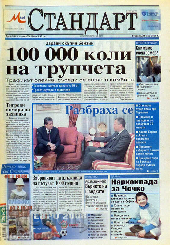 Εφημερίδα: "STANDARD" Εφημερίδα: "STANDARD"