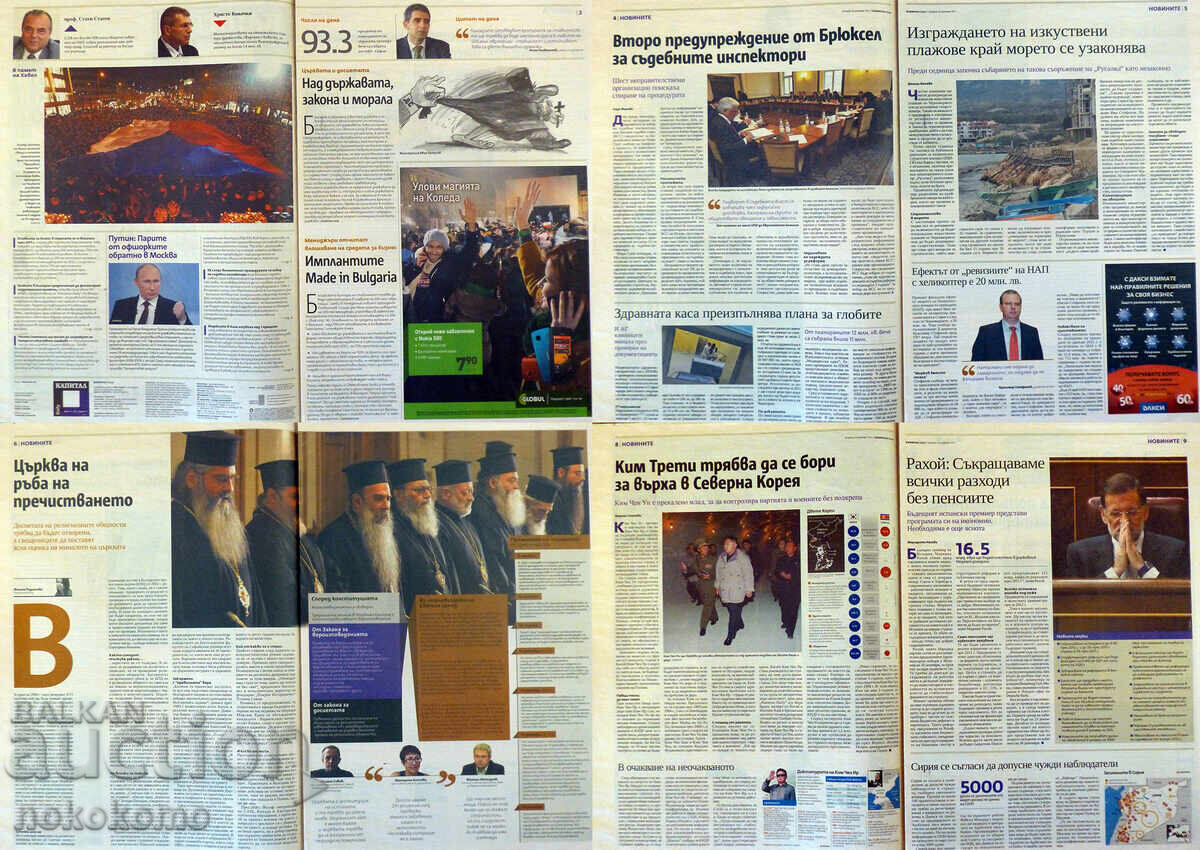 Newspaper: CAPITAL with price 0.01 BGN | € 0.01 Newspaper: CAPITAL with price 0.01 BGN | € 0.01