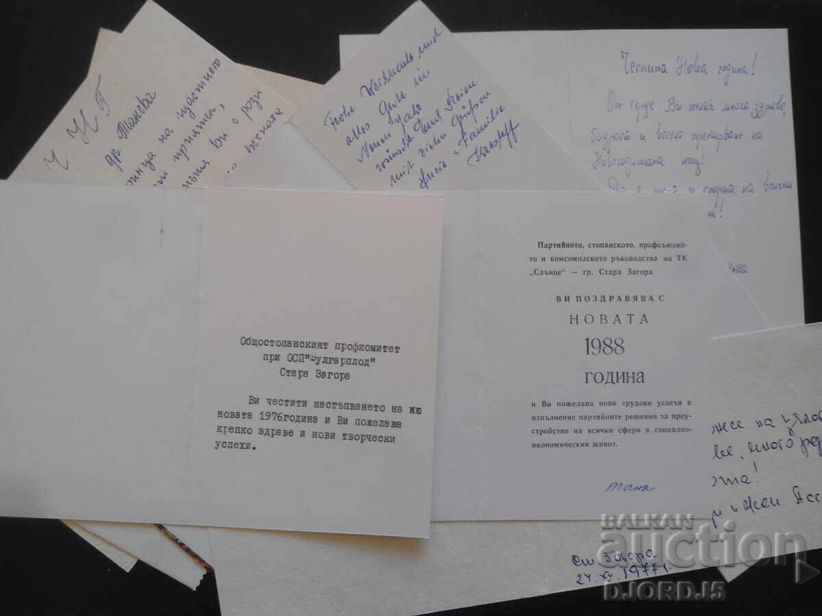 Delivery of Old Bulgarian New Year cards, double, 10 pieces Delivery of Old Bulgarian New Year cards, double, 10 pieces