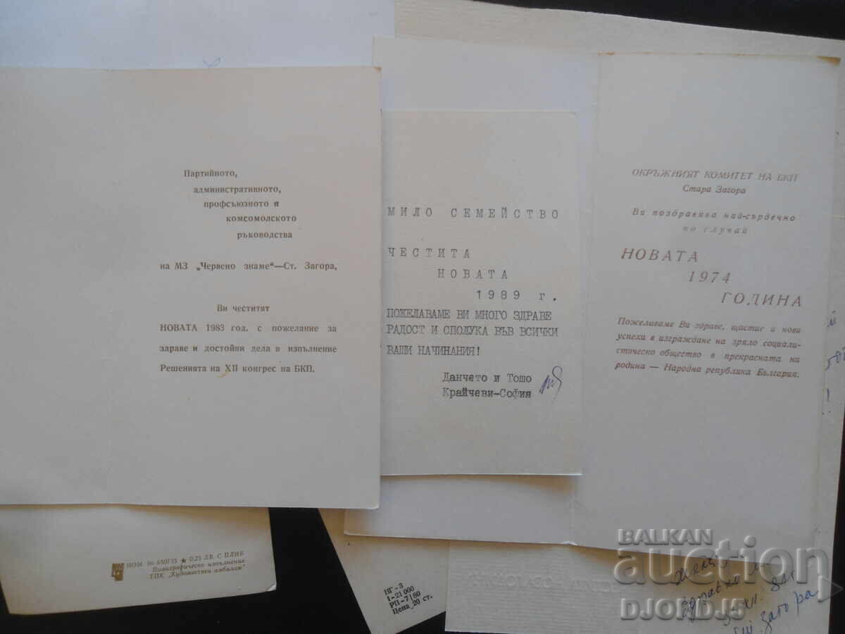 Old Bulgarian New Year cards, double, 10 pieces - 5 Old Bulgarian New Year cards, double, 10 pieces - 5