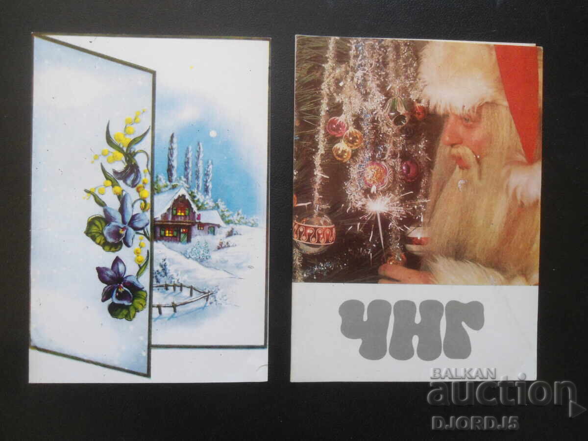 Old Bulgarian New Year cards, double, 10 pieces - 5 Old Bulgarian New Year cards, double, 10 pieces - 5