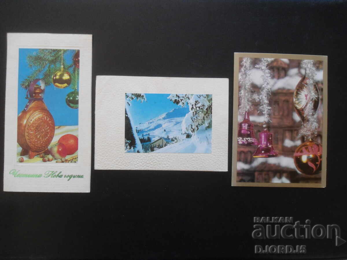 Delivery of Old Bulgarian New Year cards, double, 10 pieces Delivery of Old Bulgarian New Year cards, double, 10 pieces