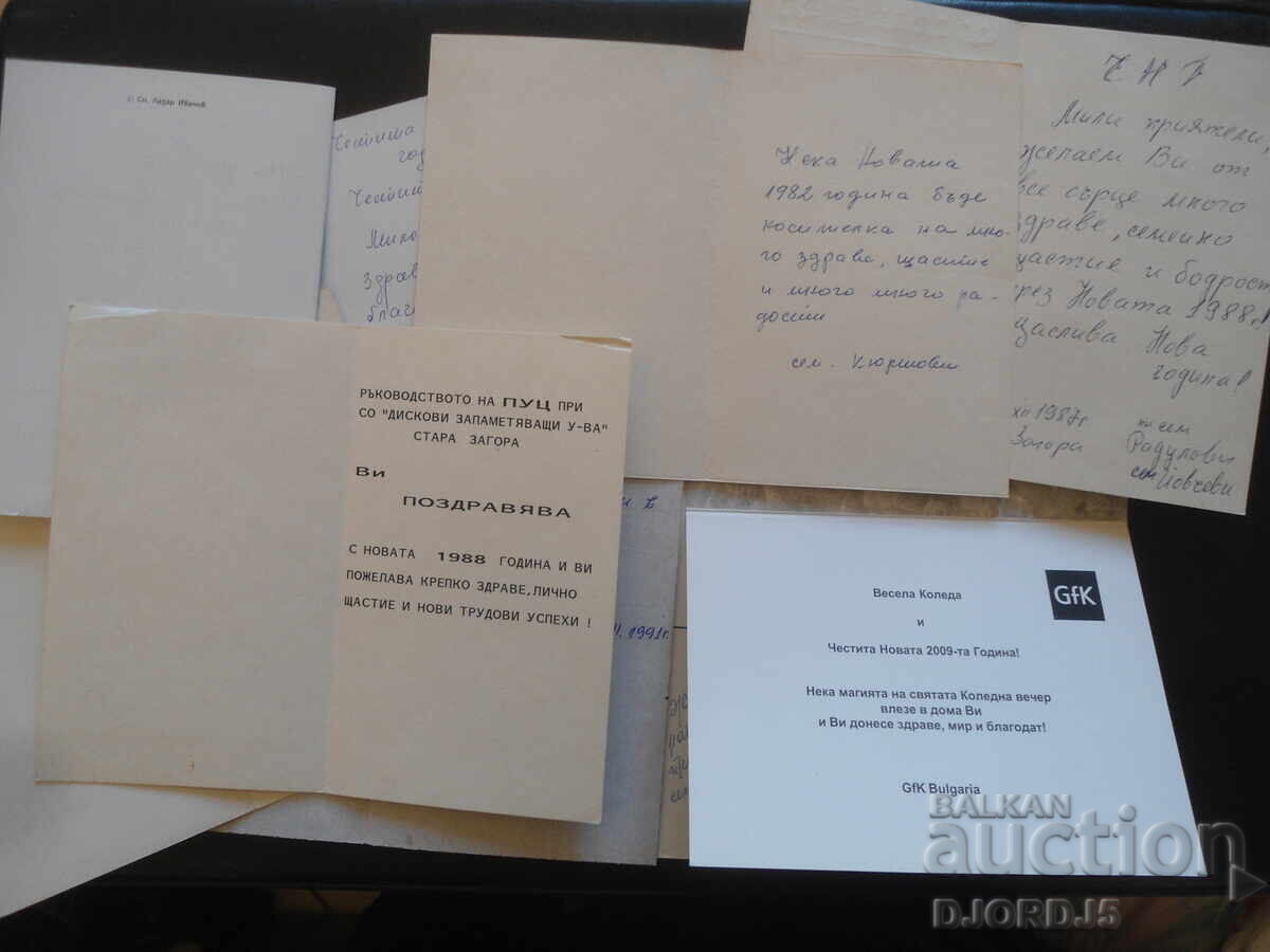 Delivery of Old Bulgarian New Year cards, double, 10 pieces Delivery of Old Bulgarian New Year cards, double, 10 pieces