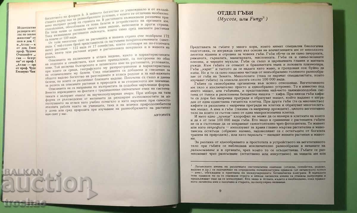 Livrarea Atlas de carte veche de botanică/Sl.Petrov,E.Palamarev