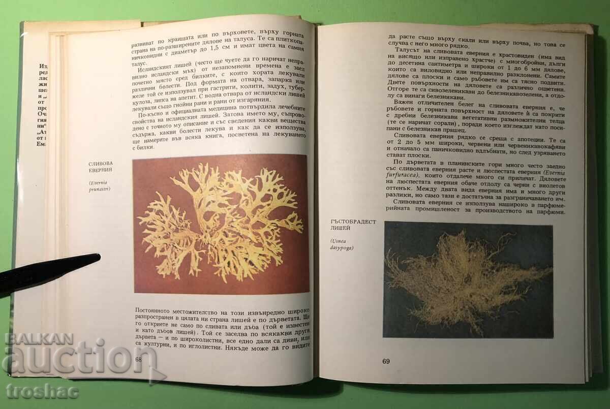 Atlas de carte veche de botanică/Sl.Petrov,E.Palamarev - 5