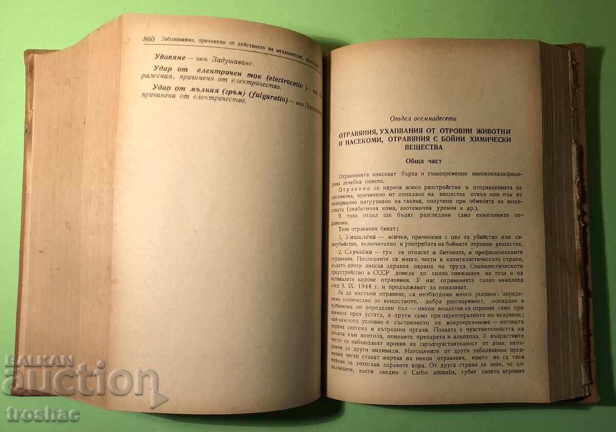 Old Book Manual of Therapy of Internal Diseases with price 22.00 BGN | € 11.25 Old Book Manual of Therapy of Internal Diseases with price 22.00 BGN | € 11.25