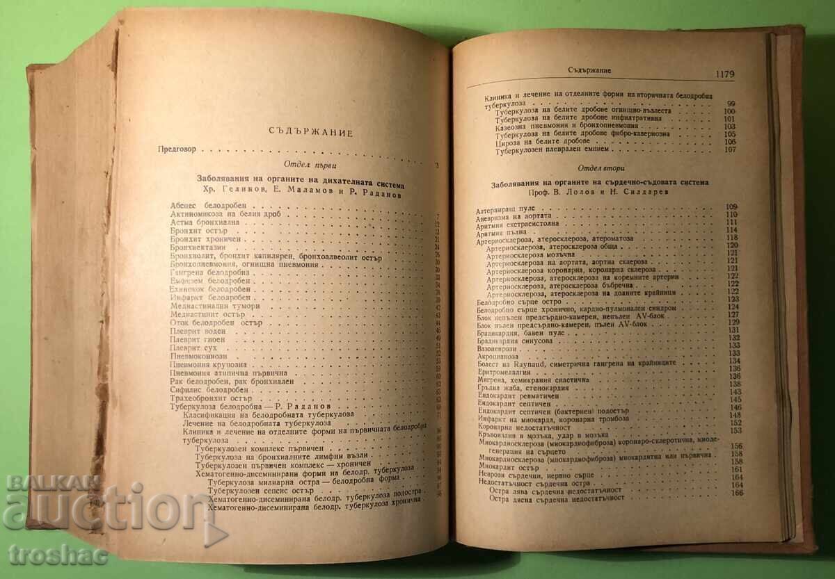 Old Book Manual of Therapy of Internal Diseases - 5 Old Book Manual of Therapy of Internal Diseases - 5