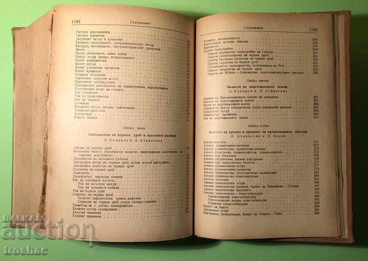 Old Book Manual of Therapy of Internal Diseases - 6 Old Book Manual of Therapy of Internal Diseases - 6