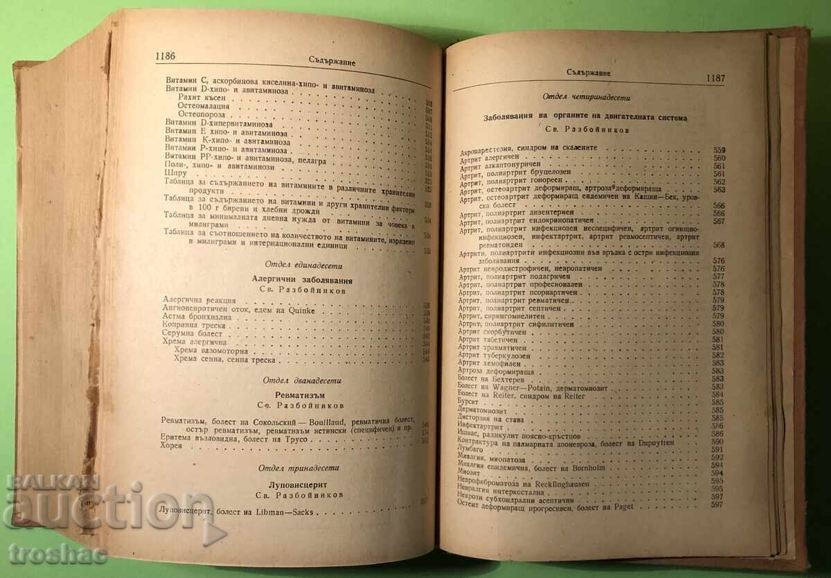 Old Book Manual of Therapy of Internal Diseases - 7 Old Book Manual of Therapy of Internal Diseases - 7